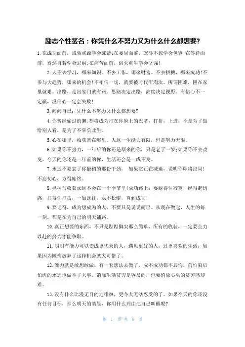 励志个性签名：你凭什么不努力又为什么什么都想要-
