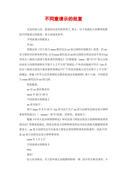 不同意请示的批复