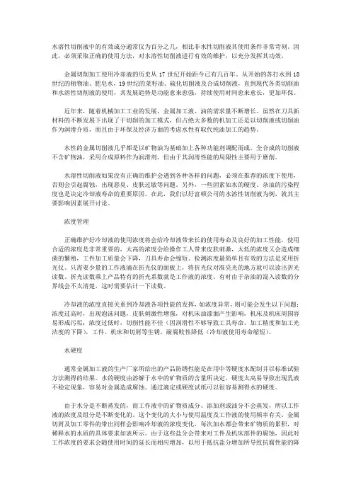 水溶性切削液的使用与维护