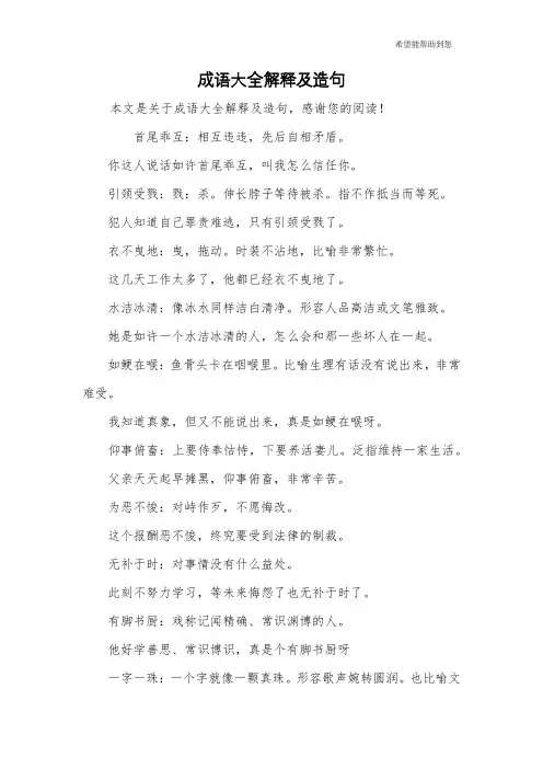 成语大全解释及造句