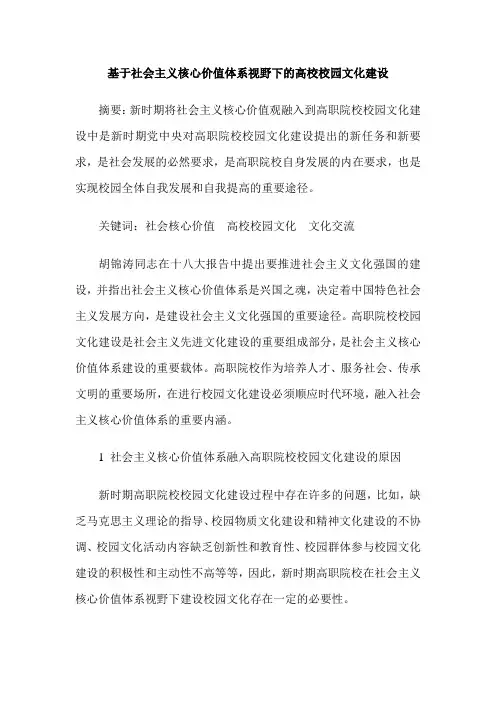 基于社会主义核心价值体系视野下的高校校园文化建设