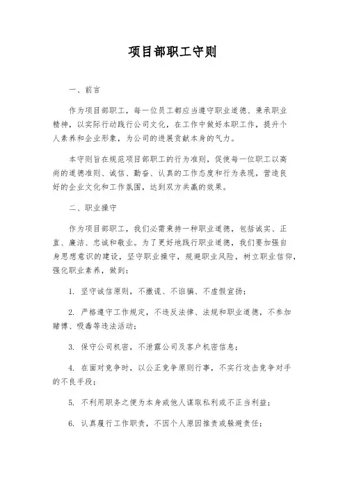 项目部职工守则