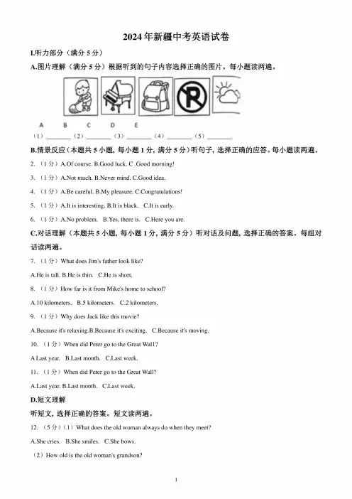 2024年新疆中考英语试题(含答案解析)