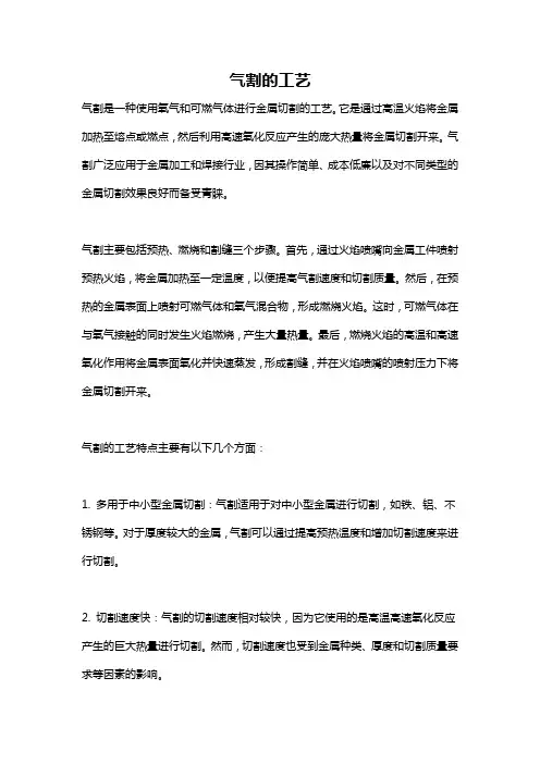 气割的工艺