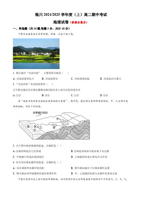 宁夏回族自治区银川2024-2025学年高二上学期期中考试 地理含答案