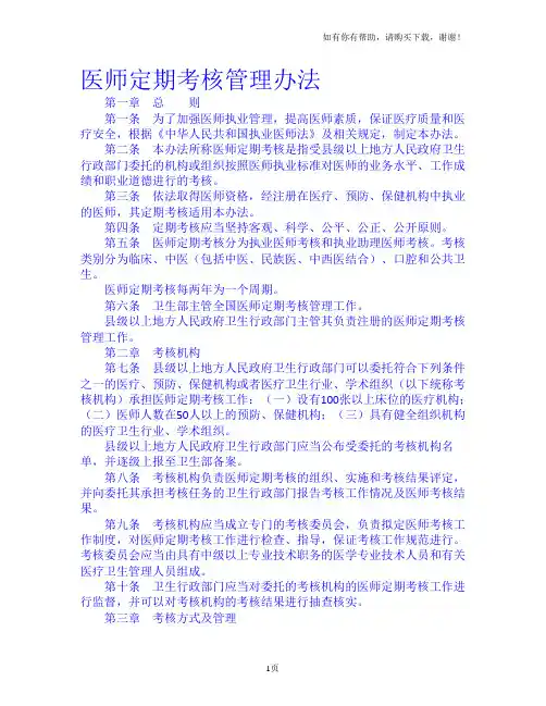 医师定期考核管理办法