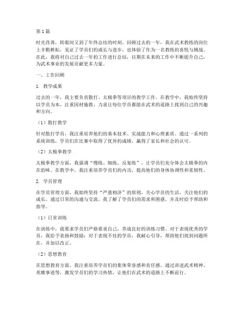 武术教练的年度总结(3篇)