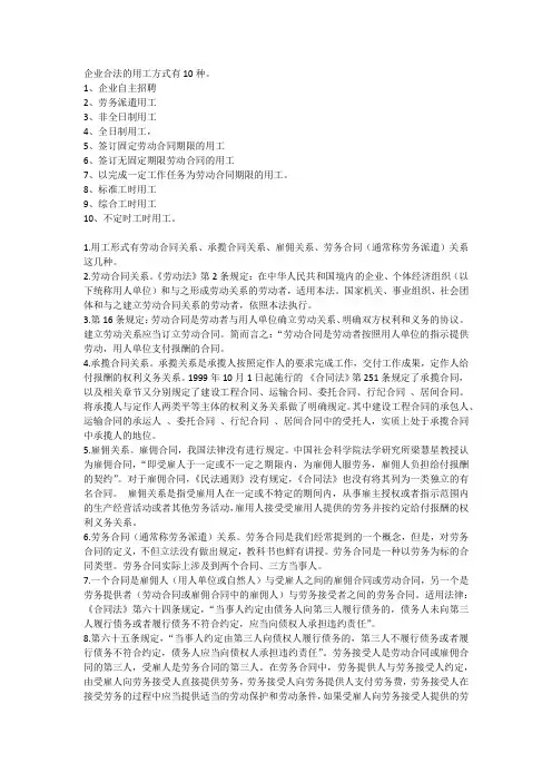 企业合法的用工方式有10种