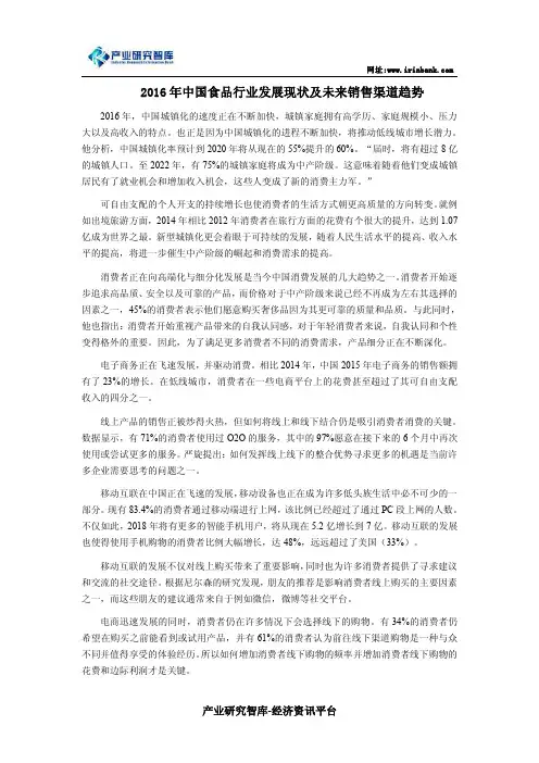 2016年中国食品行业发展现状及未来销售渠道趋势