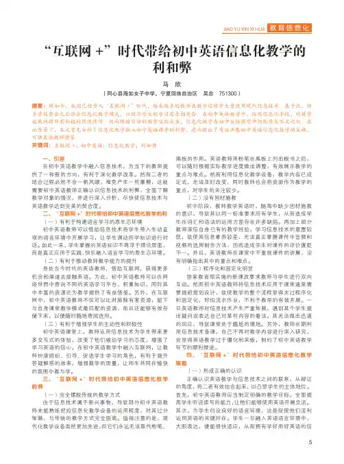 “互联网+”时代带给初中英语信息化教学的利和弊