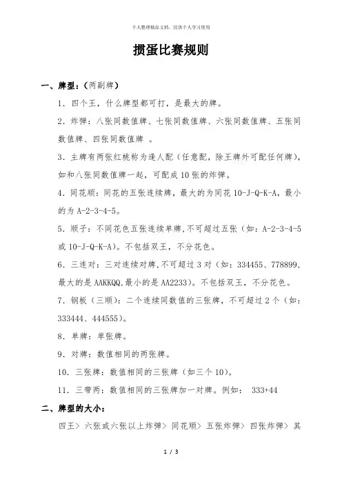 掼蛋比赛规则
