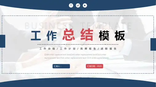 蓝色简约工作汇报总结PPT模板