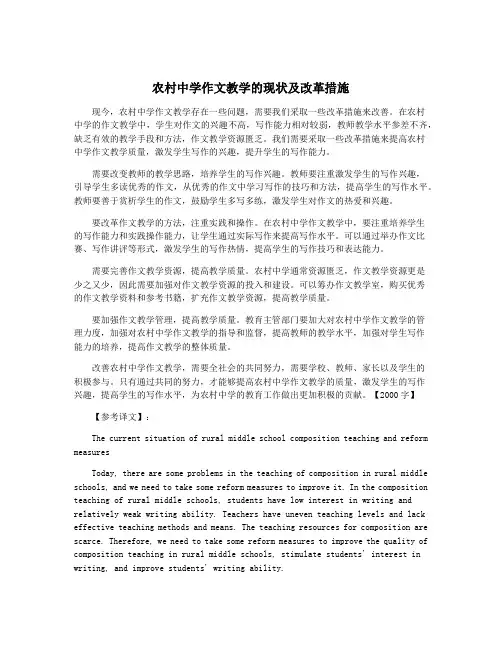 农村中学作文教学的现状及改革措施