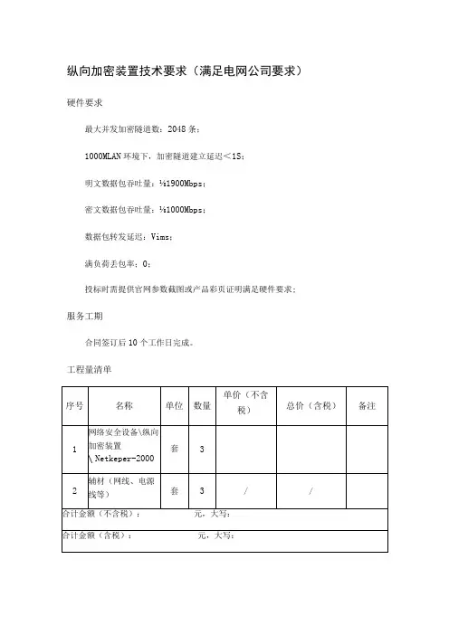 纵向加密装置技术要求满足电网公司要求