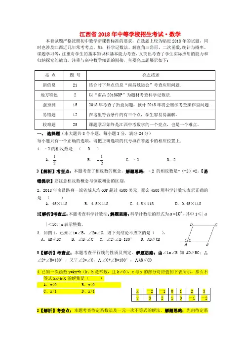 最新-江西省2018年中考数学模拟试卷(二) 北师大版 精品