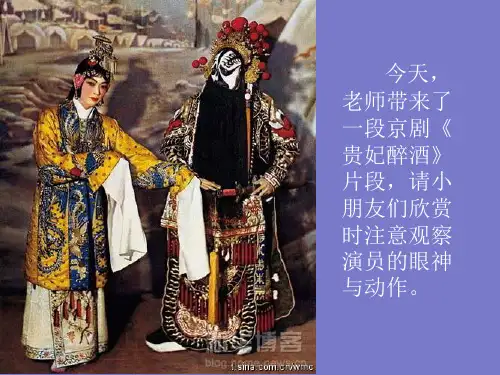 苏教版二年级上册《梅兰芳学艺》精品PPT课件