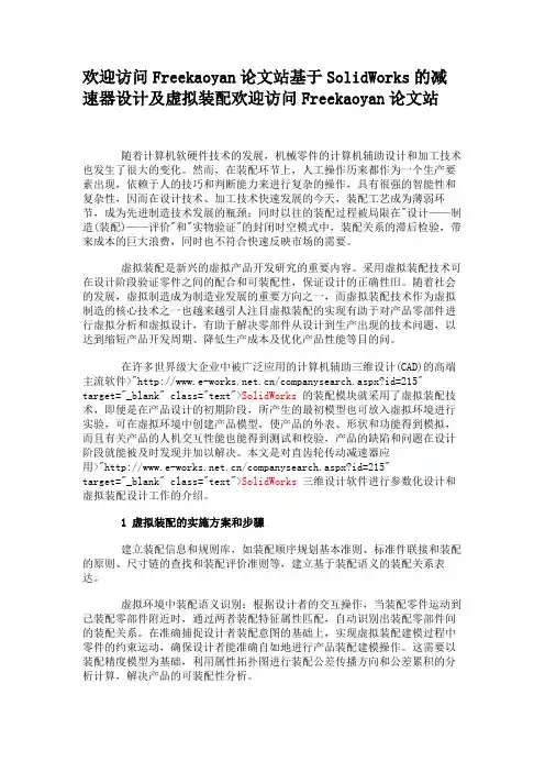 基于SolidWorks的减速器设计及虚拟装配解读