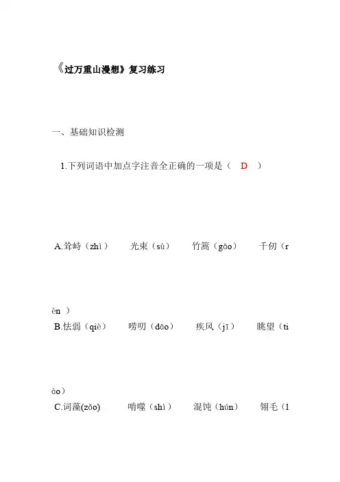 过万重山漫想同步练习解析