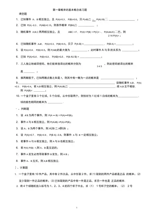 概率论与数理统计第一章习题2016