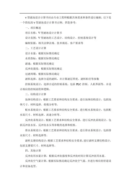 v型滤池设计计算书