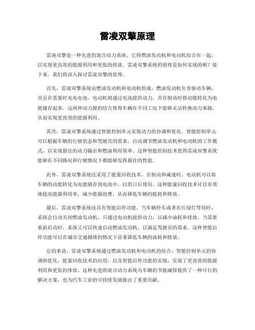 雷凌双擎原理
