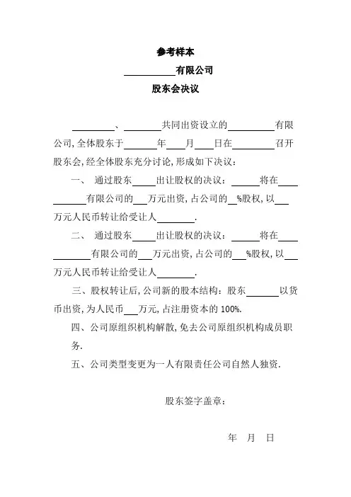 公司股东会决议及章程样本