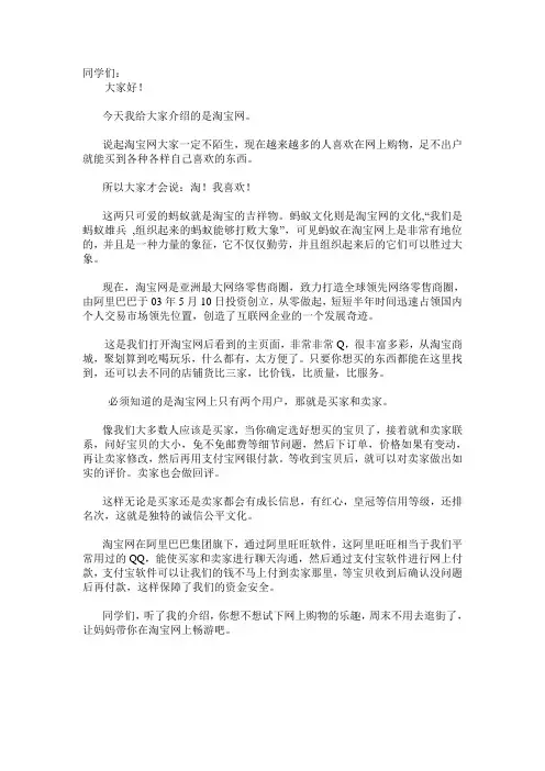 淘宝网简介(演讲稿)