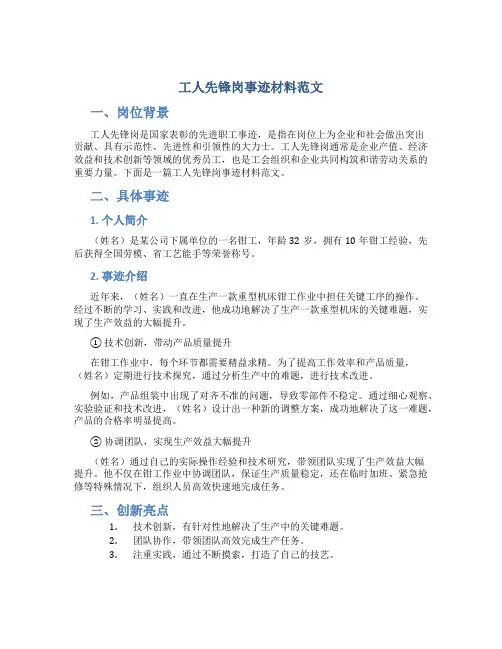 工人先锋岗事迹材料范文