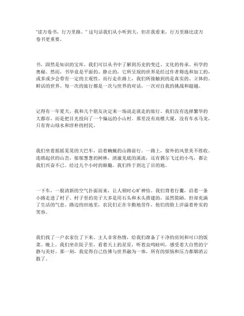 行万里路比读万卷书更重要写一个作文