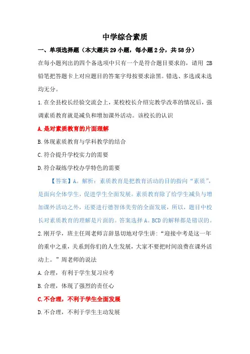 2018上半年教师资格证考试中学《综合素质》真题及答案