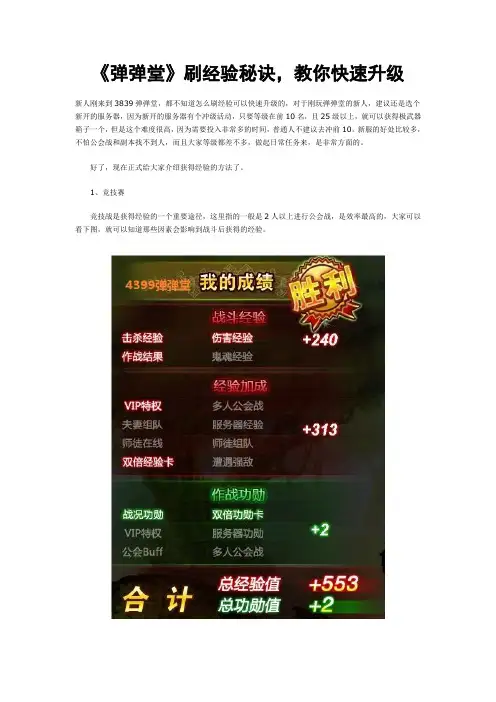 《弹弹堂》刷经验秘诀,教你快速升级