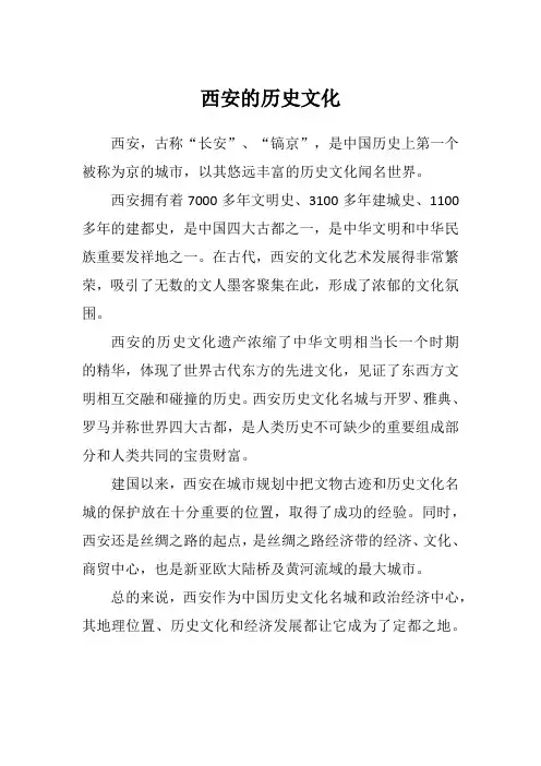 西安的历史文化