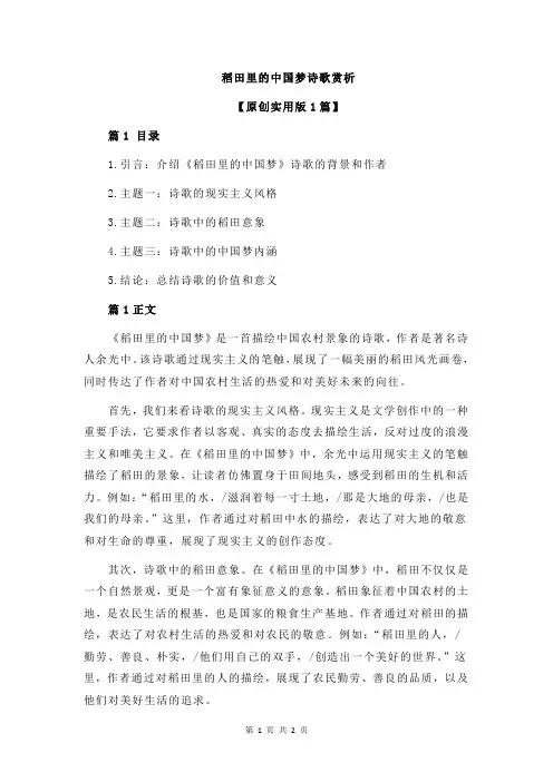 稻田里的中国梦诗歌赏析