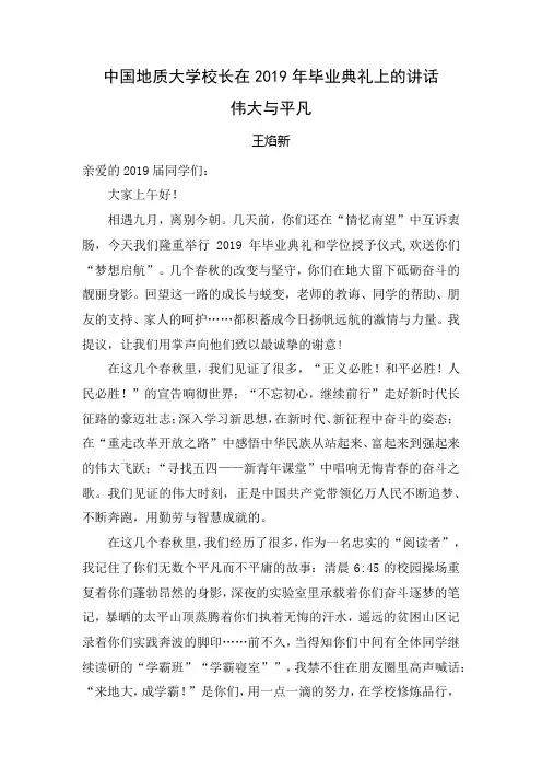 【毕业致辞】中国地质大学校长在2019年毕业典礼上的讲话