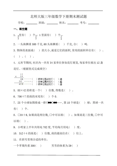 北师大版三年级数学下册期末测试题(含答案)