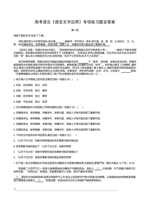 高考语文《语言文字应用》专项练习题含答案