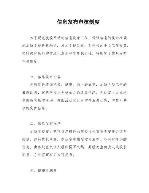 信息发布审核制度