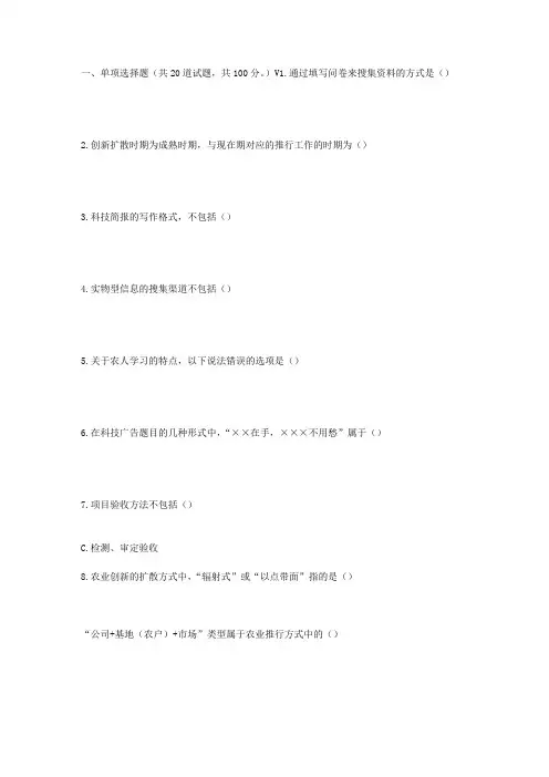 川农农业推行学(专科)17年6月在线作业