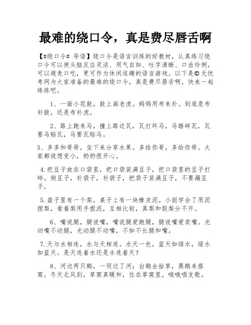 最难的绕口令,真是费尽唇舌啊
