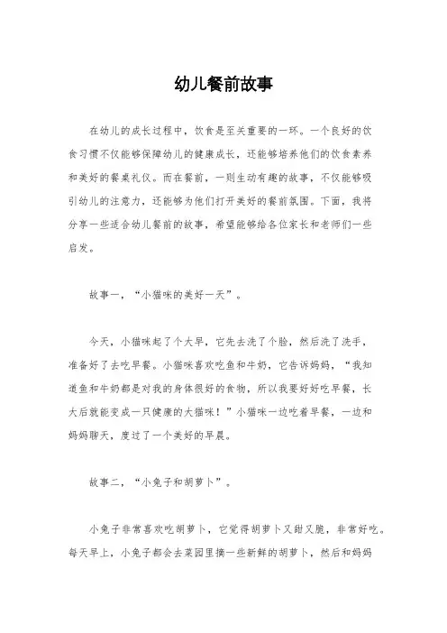 幼儿餐前故事