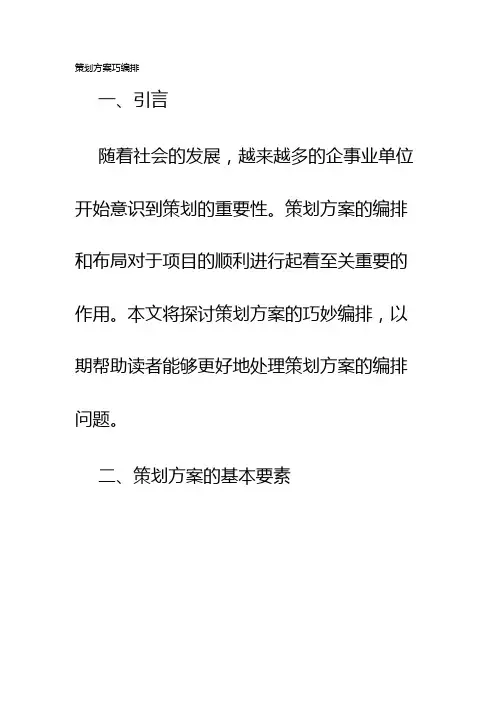 策划方案巧编排