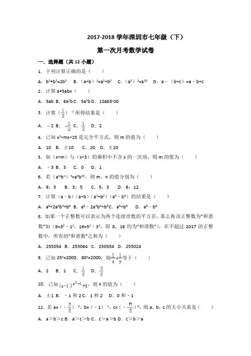 北师大版七年级下册数学第一次月考测试题 (4)