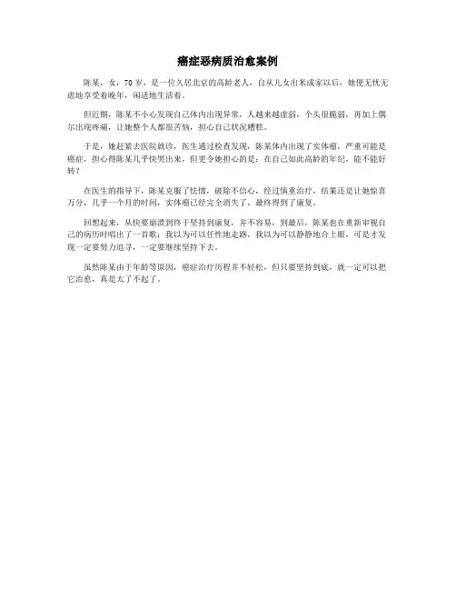 癌症恶病质治愈案例