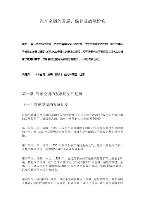 汽车空调论文(1)