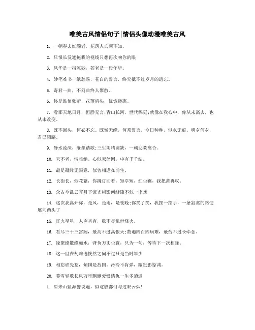 唯美古风情侣句子情侣头像动漫唯美古风