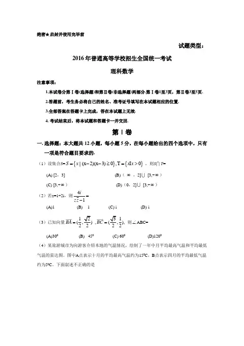 2016全国高考理科数学试题与答案-全国卷3