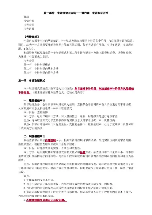第一部分 审计理论与方法——第六章 审计取证方法