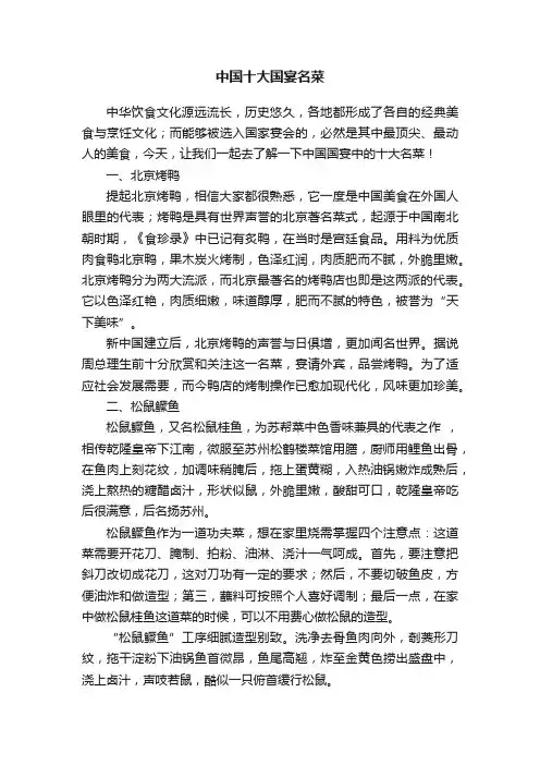 中国十大国宴名菜