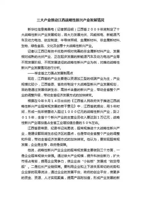 三大产业推动江西战略性新兴产业发展情况