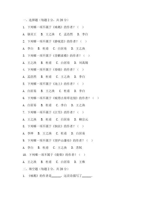 小学三年级语文古诗词试卷